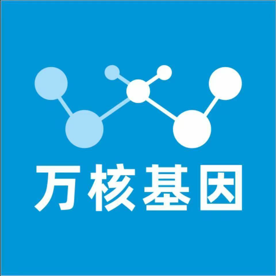 阿勒泰石河子万核健康基因管理咨询中心